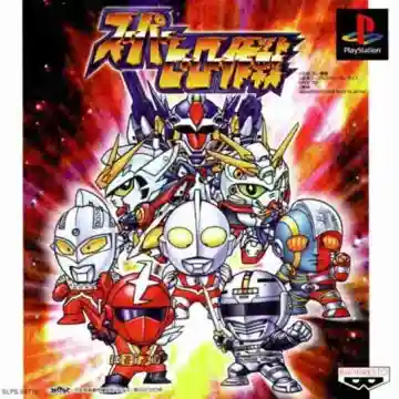 Super Hero Sakusen (JP)-PlayStation